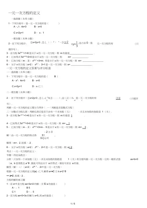 一元一次方程典型练习题及答案