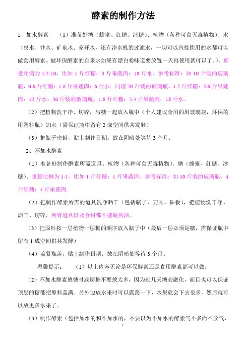 酵素的制作方法
