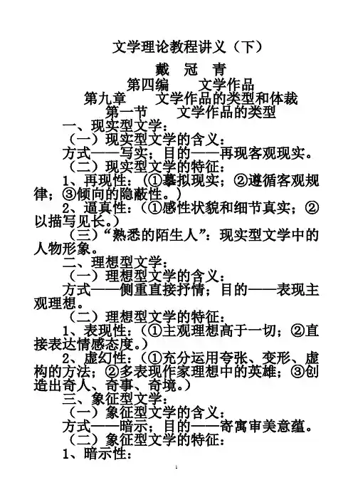 文学理论教程讲义(下)(2)