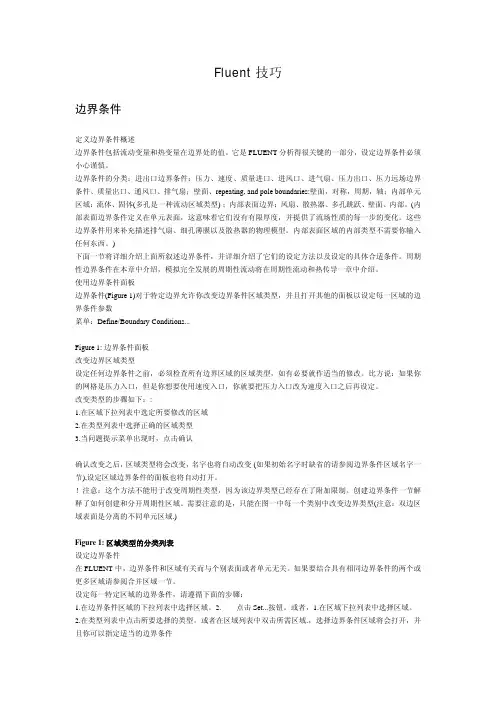 各类边界条件fluent