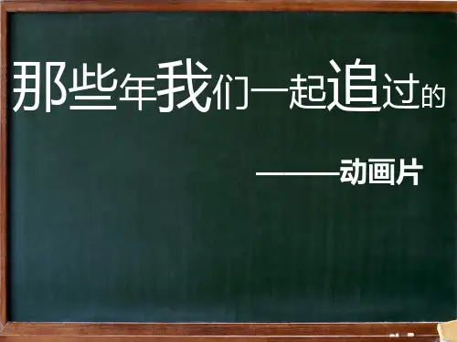 童年经典动画片排行