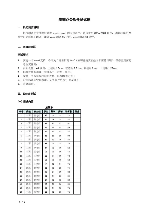 基础办公软件测试题