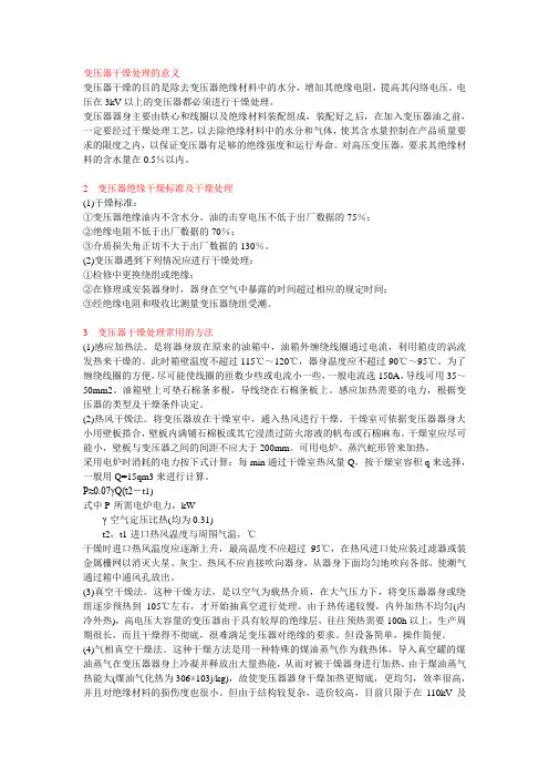 变压器干燥处理的意义