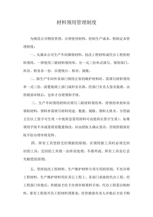 材料领用管理制度 2