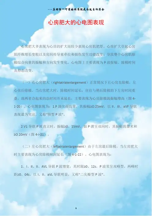 心房肥大的心电图表现