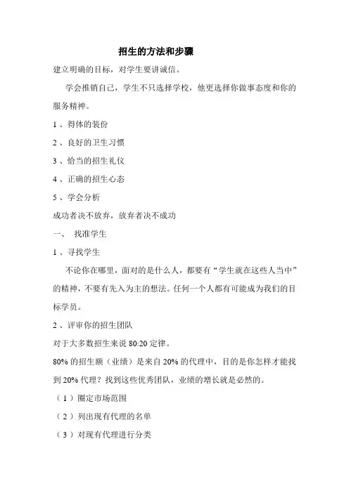 招生的方法和步骤