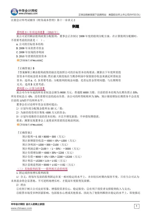例题--注册会计师辅导《财务成本管理》第十一章讲义2
