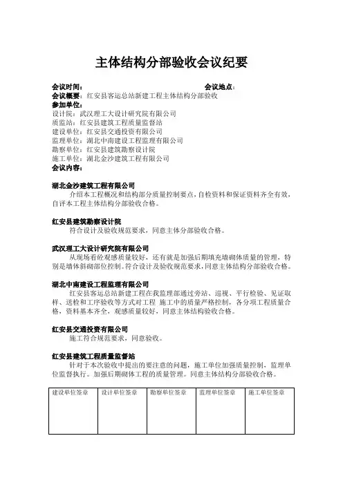 主体结构分部验收会议纪要