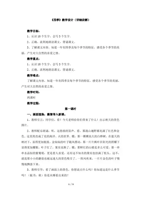 2017人教部编版一年级上册第4课教学设计《四季》