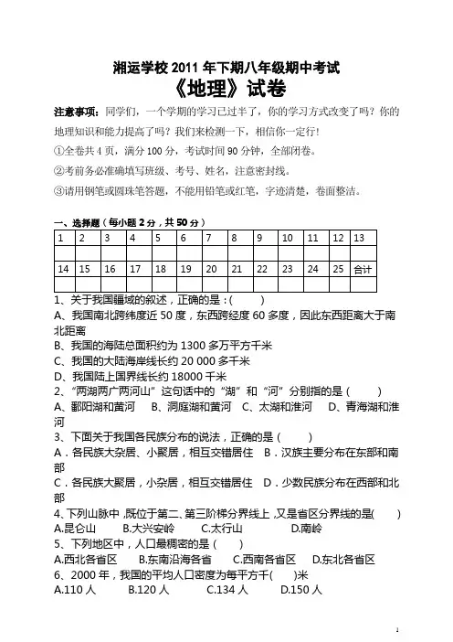 湘教版八年级地理上册期中试卷