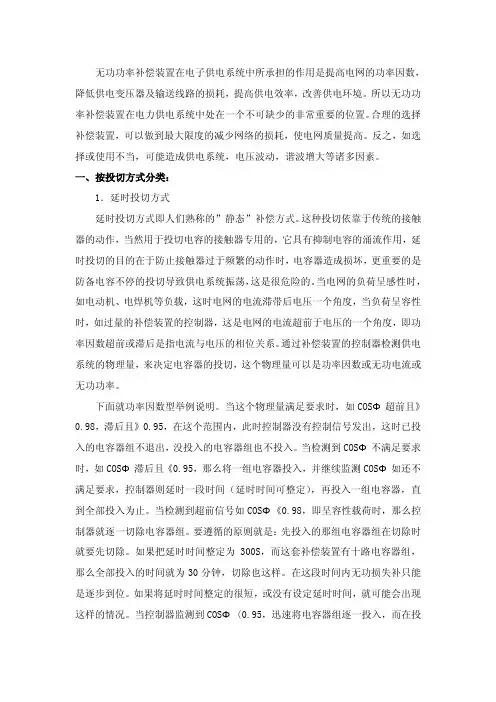 无功补偿控制器及动态补偿装置工作原理
