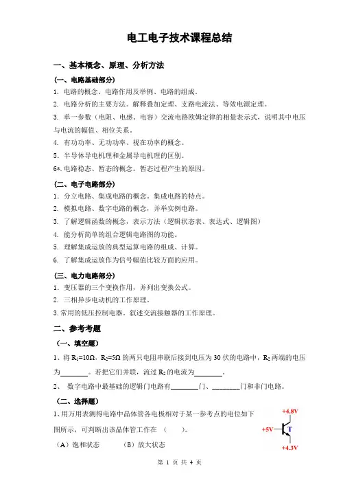 电工复习题v5