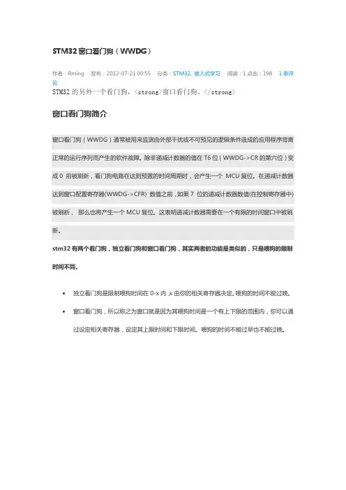 看门狗