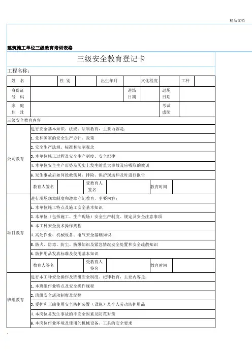 建筑施工单位三级教育培训表格