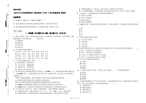 2019年上半年教师资格证《综合素质(小学)》能力检测试卷 附解析