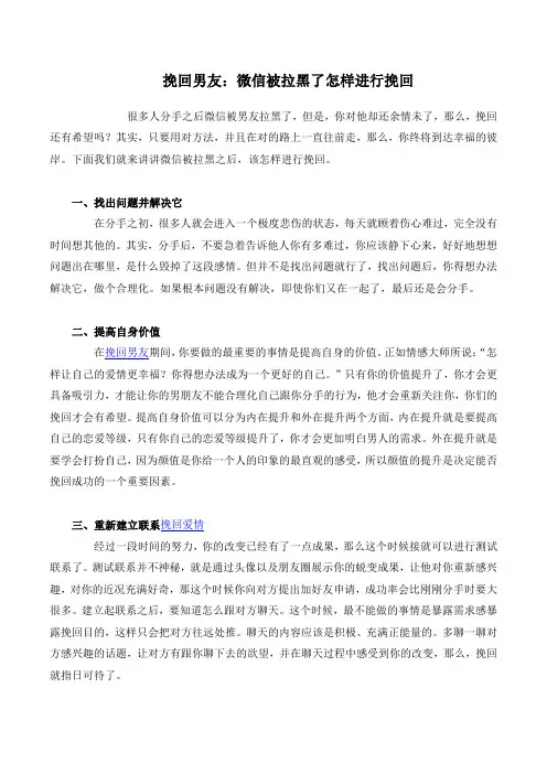挽回男友：微信被拉黑了怎样进行挽回