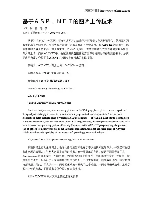 基于ASP.NET的图片上传技术