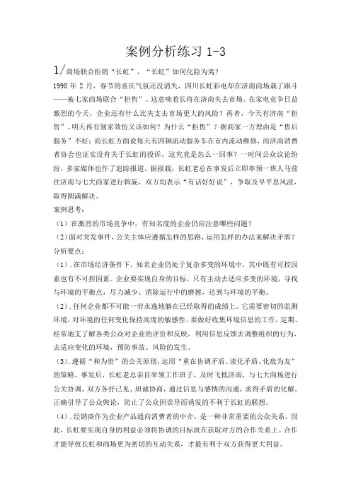 案例分析练习1-3