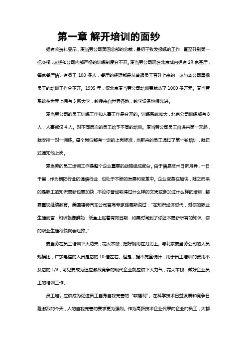 员工培训成本收益分析第一章 解开培训的面纱