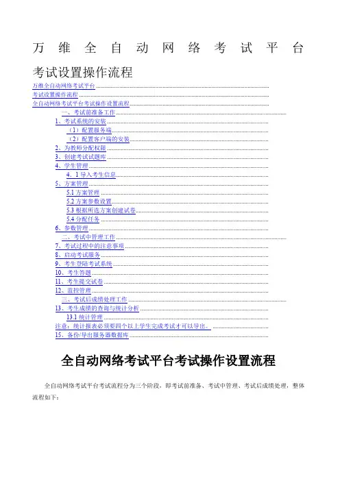 万维全自动考试系统操作手册