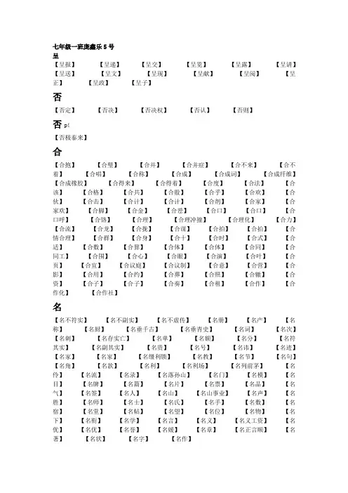 带口字旁的字词第六版更改
