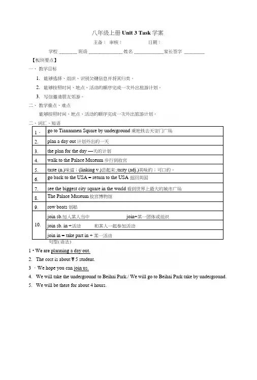 牛津译林版八年级英语上册Unit3Task学案.docx