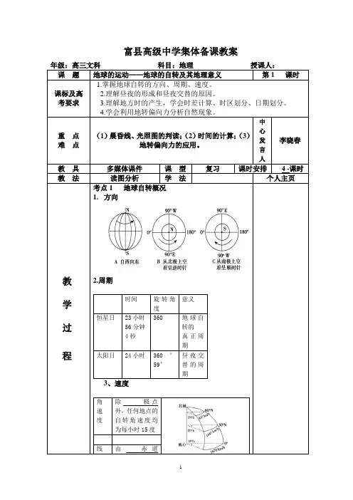 地球运动1