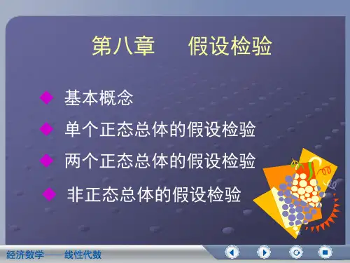 第八章 假设检验