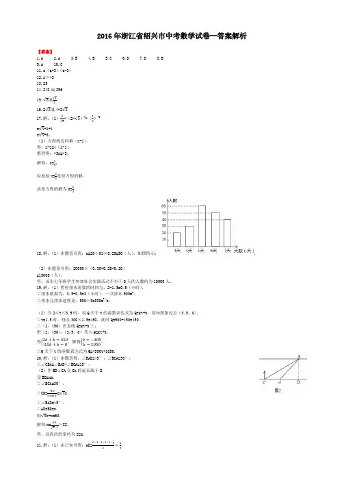 2016年浙江省绍兴市中考数学试卷-答案