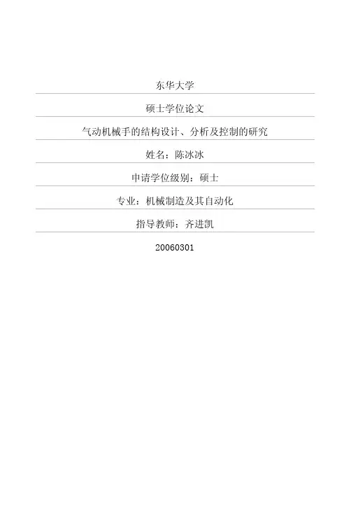 气动机械手的结构设计、分析及控制的研究