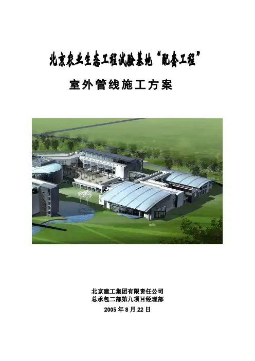 室外管线施工方案