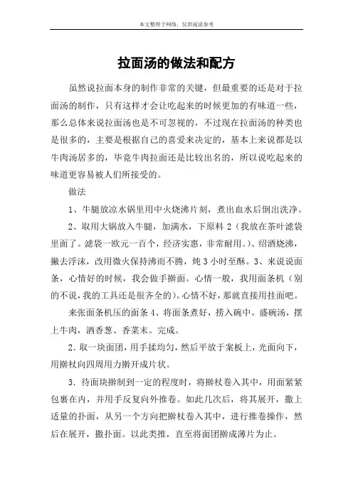 拉面汤的做法和配方