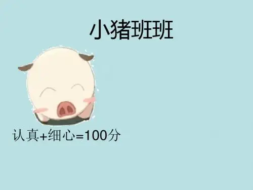 北师大版小学数学二年级上册《谁的得分高》