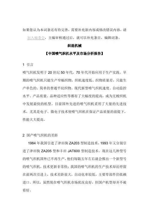 中国喷气织机水平及市场分析报告