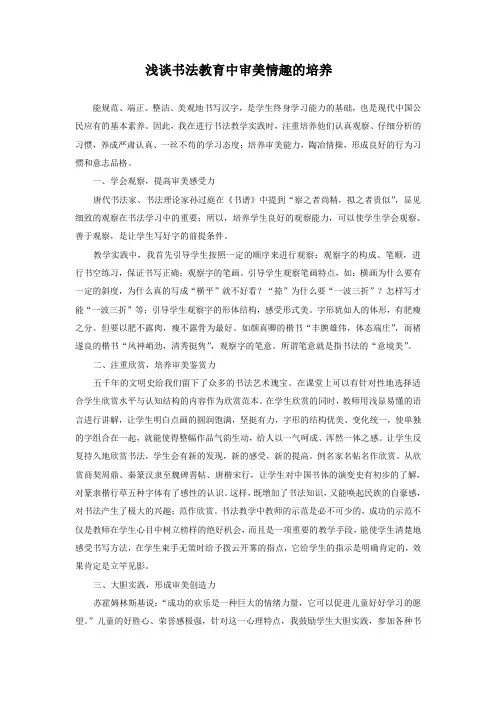 浅谈书法教育中审美情趣的培养