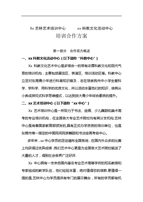 艺术培训合作协议