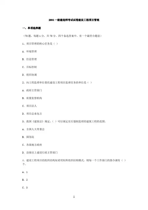 2004-2009一级建造师考试真题及答案