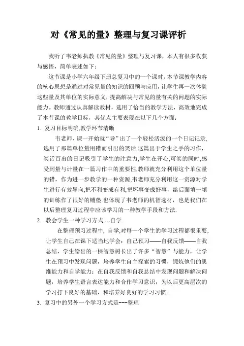 评课稿 2