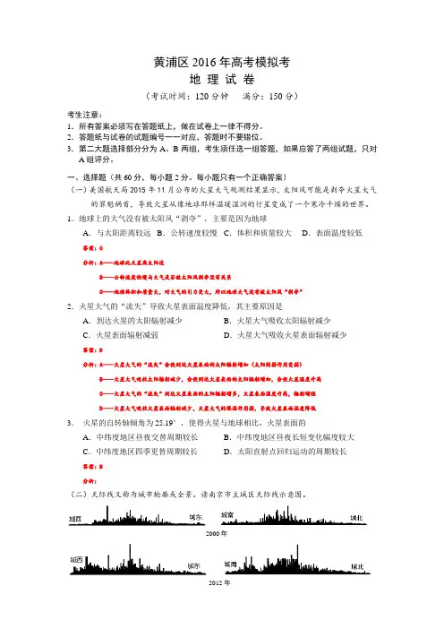 2016届上海黄浦区高三地理二模试卷及答案资料