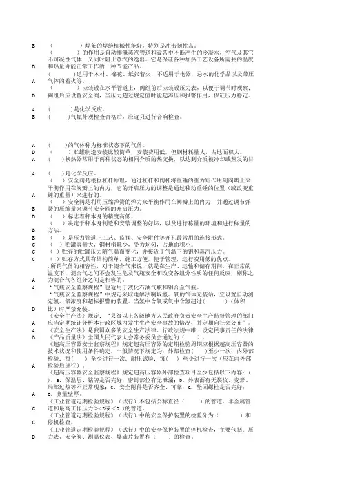 锅炉、压力容器、压力管道、考试题库