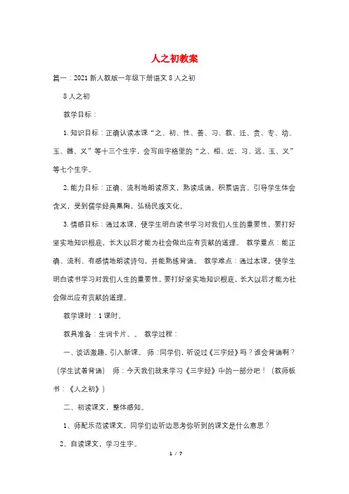人之初教案