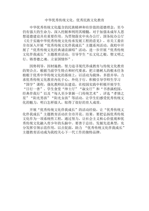 优秀传统文化、民族文化教育