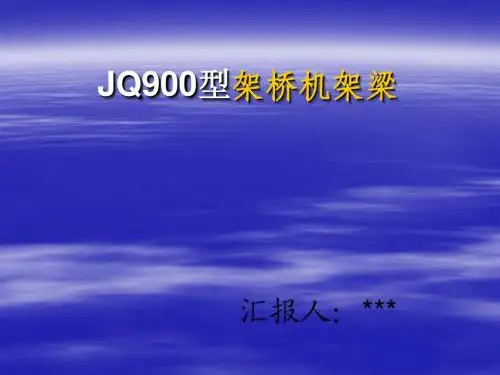 梁桥机