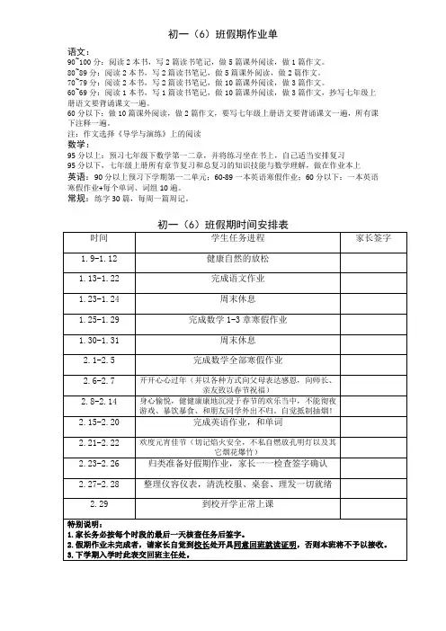 初一期末家长会寒假作业