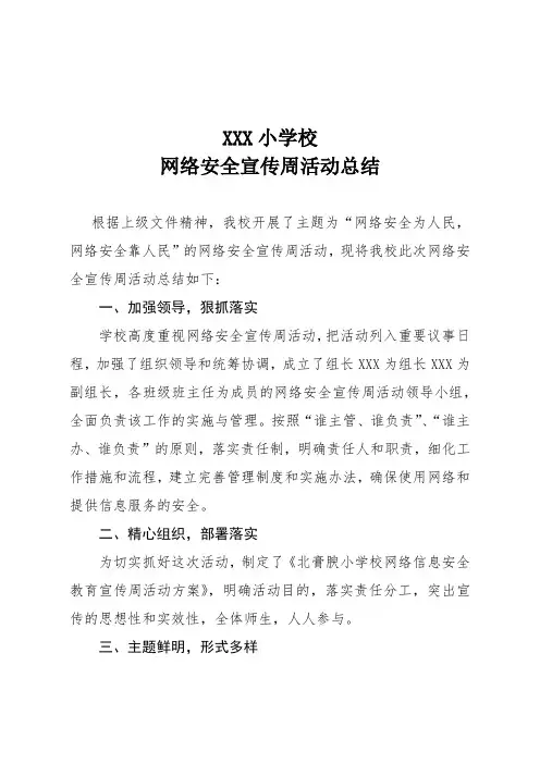 最新网络安全宣传周活动总结