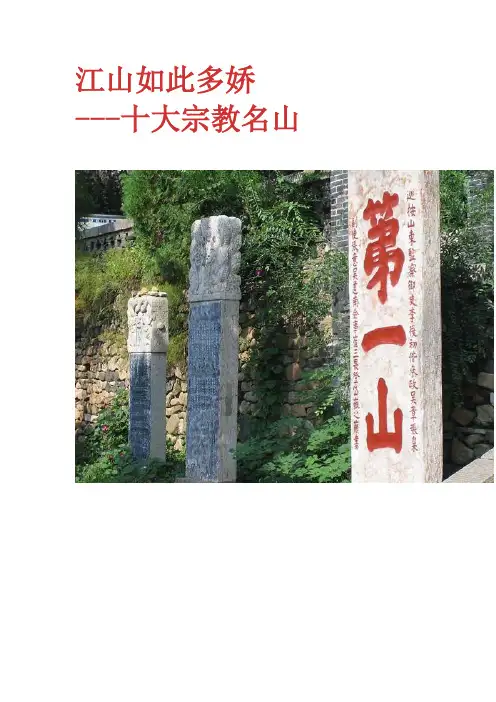 十大宗教名山