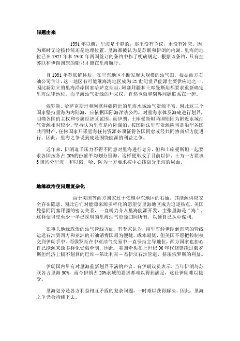 里海“湖海之争”
