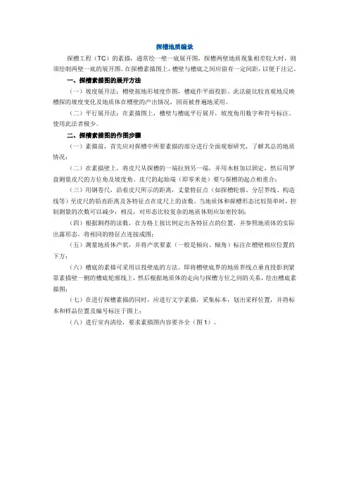 探槽地质编录