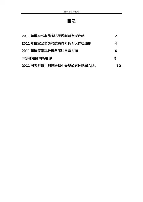 【公务员】2011年国家公务员考试不完全攻略