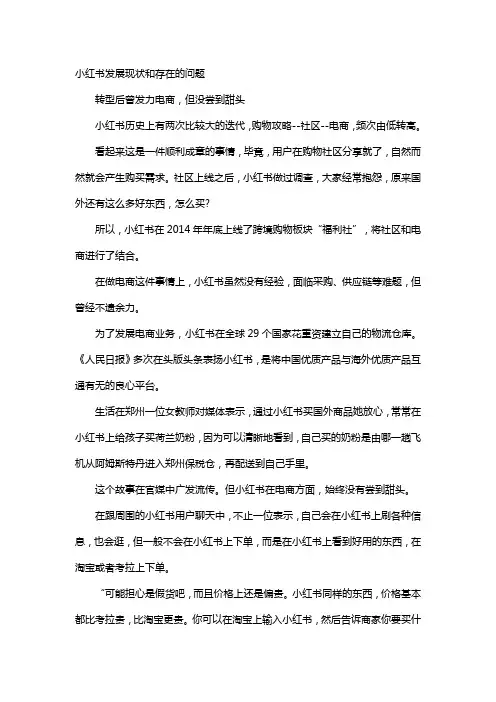 小红书发展现状和存在的问题